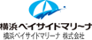 横浜ベイサイドマリーナ 株式会社