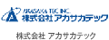 株式会社 アカサカテック